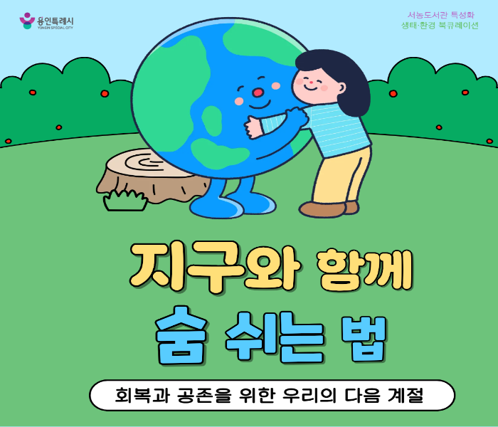 2026년 4분기 서농도서관 특성화 북큐레이션