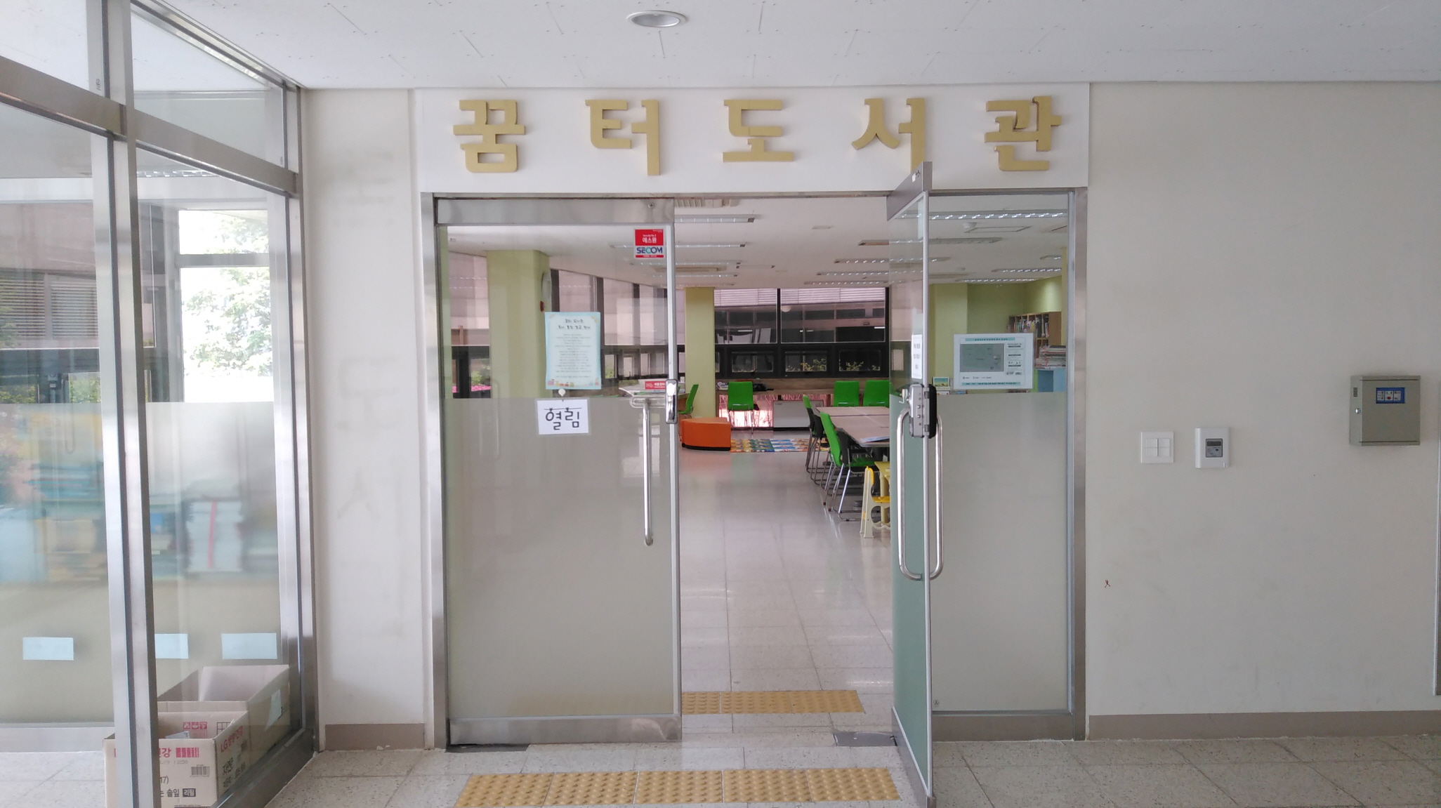 광교마을45단지꿈터도서관