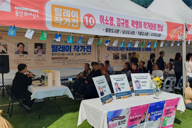 릴레이작가전