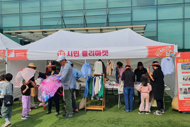 시민 플리마켓