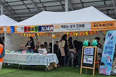 체험부스-작은도서관