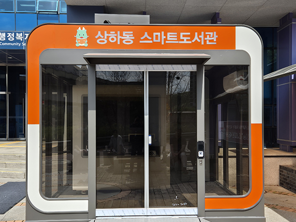 상하동스마트도서관 이미지